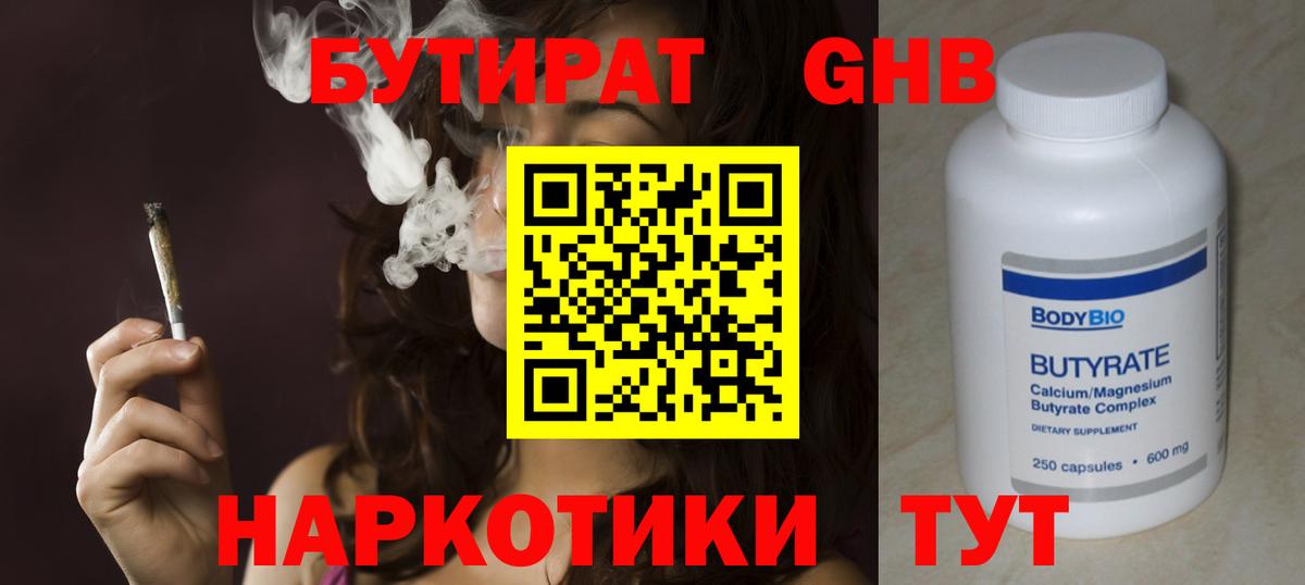 Бутират  Вход с VPN  Ишим  БУТИРАТ вода 