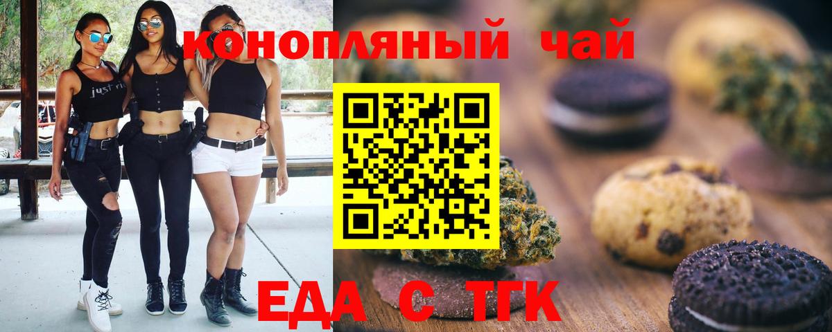 Печенье с ТГК конопля  Вход с VPN  Ишим 