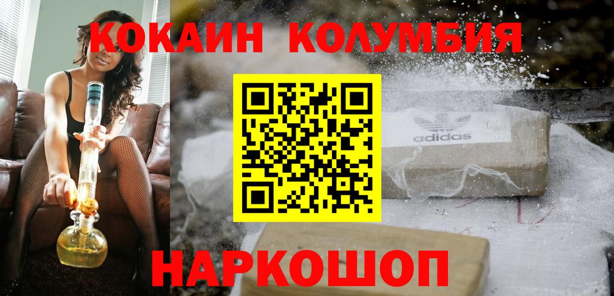 COCAIN Columbia Ишим