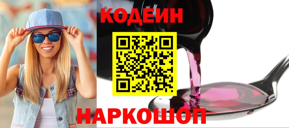 Codein Purple Drank Ишим