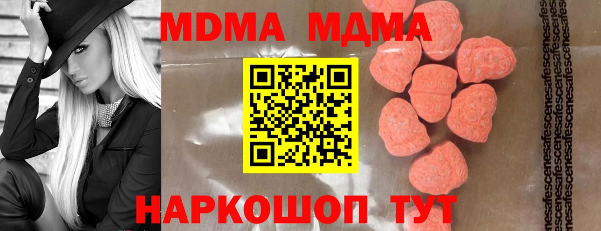 MDMA кристаллы  Вход с VPN  Ишим  МДМА кристаллы 
