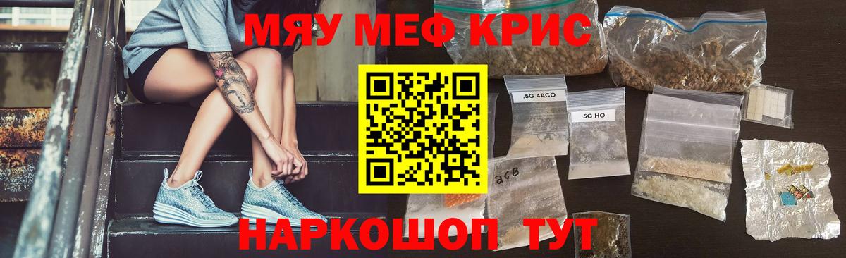 МЯУ-МЯУ мука  МЕФ мяу мяу  МЯУ-МЯУ  Ишим  Вход с VPN 