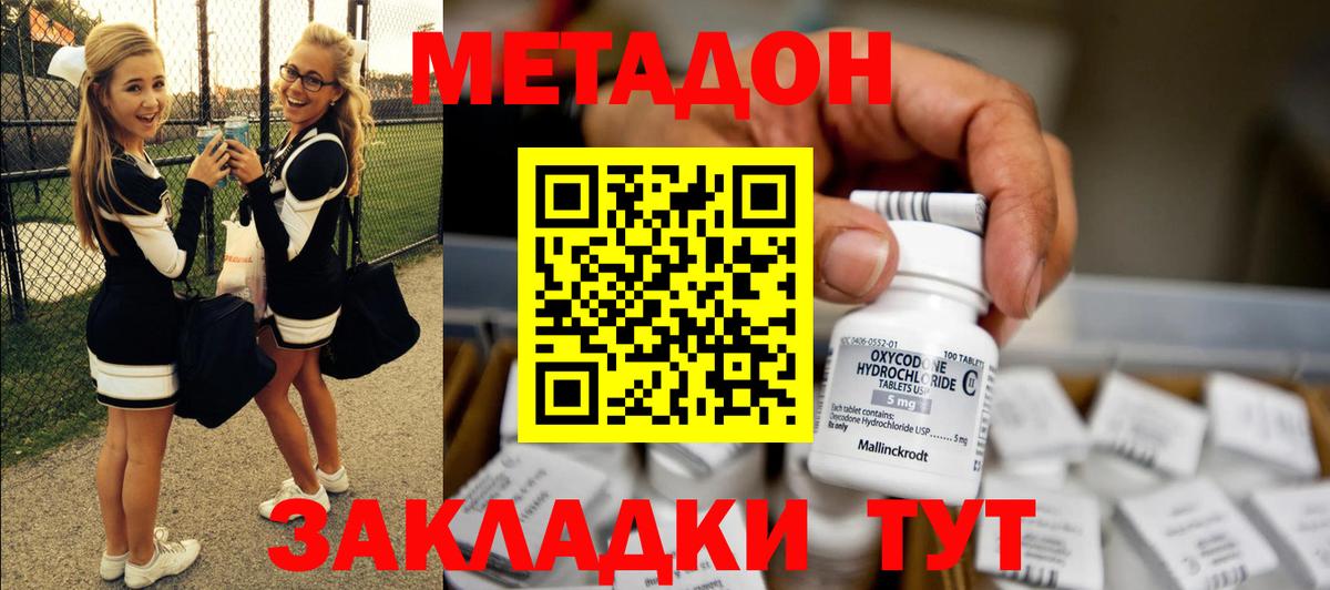 Метадон белоснежный Ишим