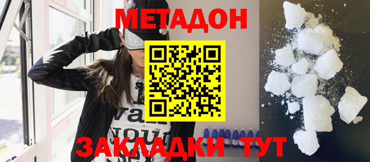 Ишим  МЕТАДОН белоснежный  МЕТАДОН methadone  Вход с VPN 
